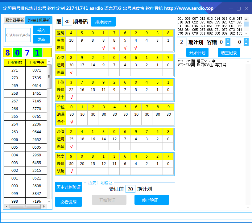 2023 忘川 定胆杀号排序统计出号软件