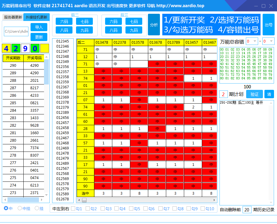 2023 忘川 分分彩万能码排序出号软件