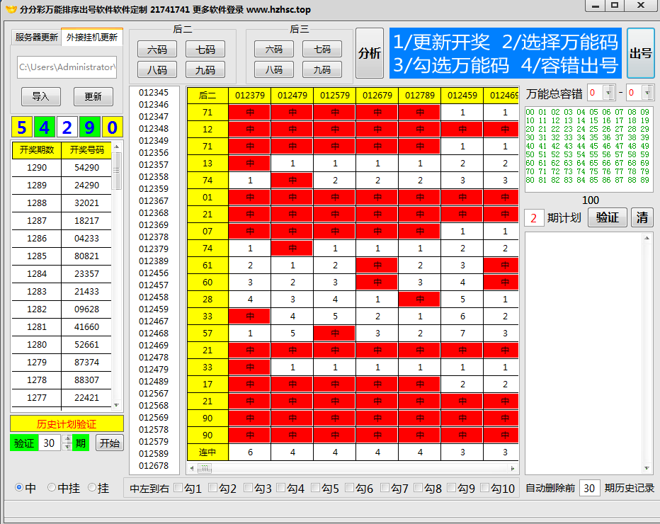 2023 忘川 分分彩万能排序出号软件