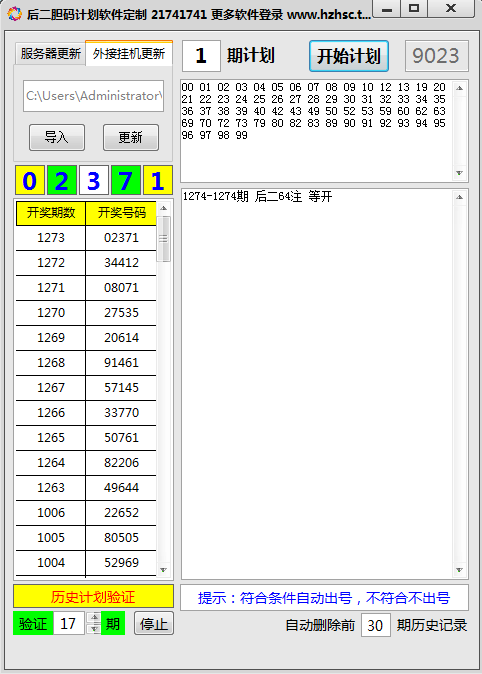 2023 忘川 后二胆码计划