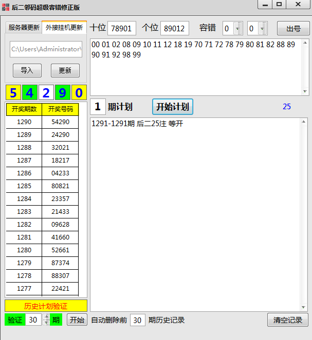 2023 忘川 后二邻码超级容错