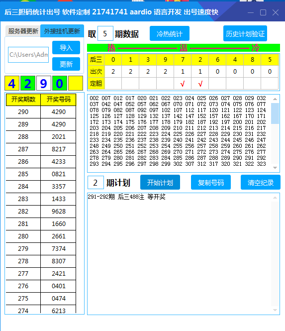 2023 忘川 后三胆码统计出号软件