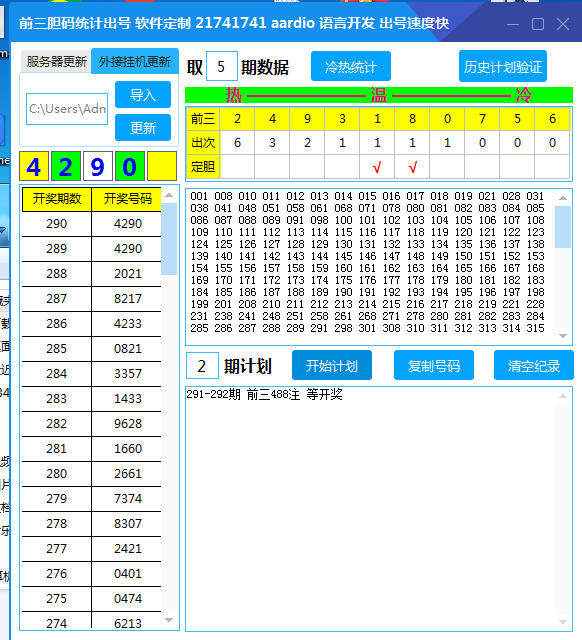 2023 忘川 前三胆码统计出号软件