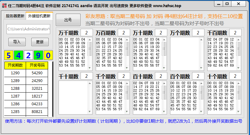 2023 忘川 任二当期对码64注出号工具