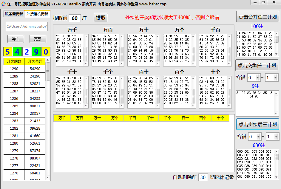 2023 忘川 任二号码提取验证