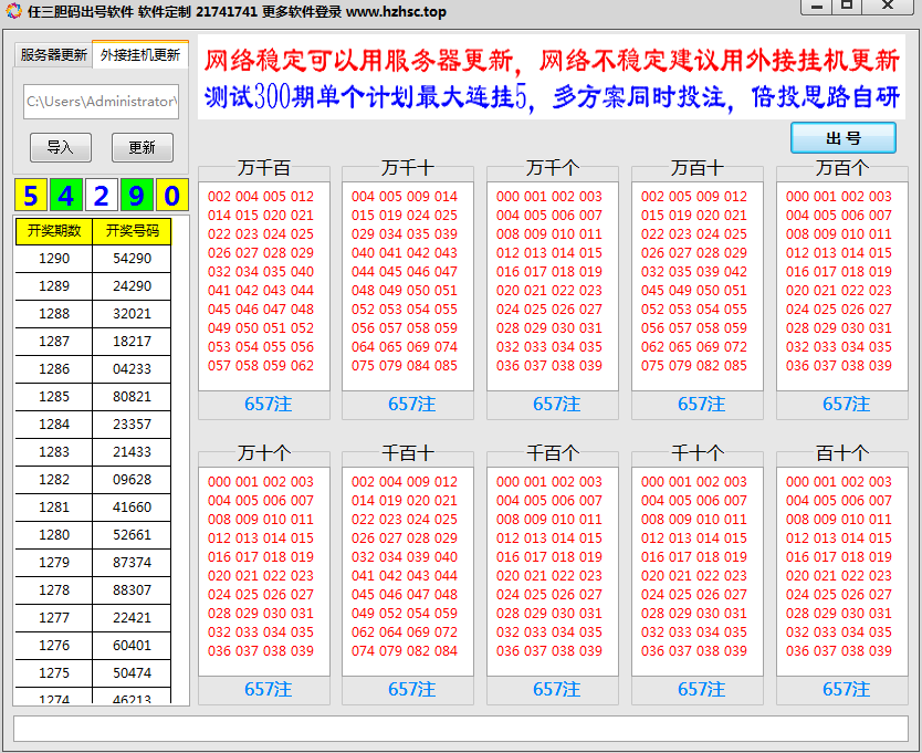 2023 忘川 任三胆码出号软件