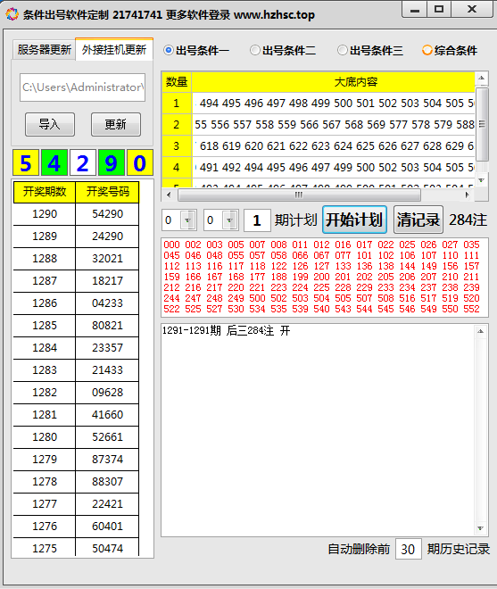 2023 忘川 三星条件出号软件