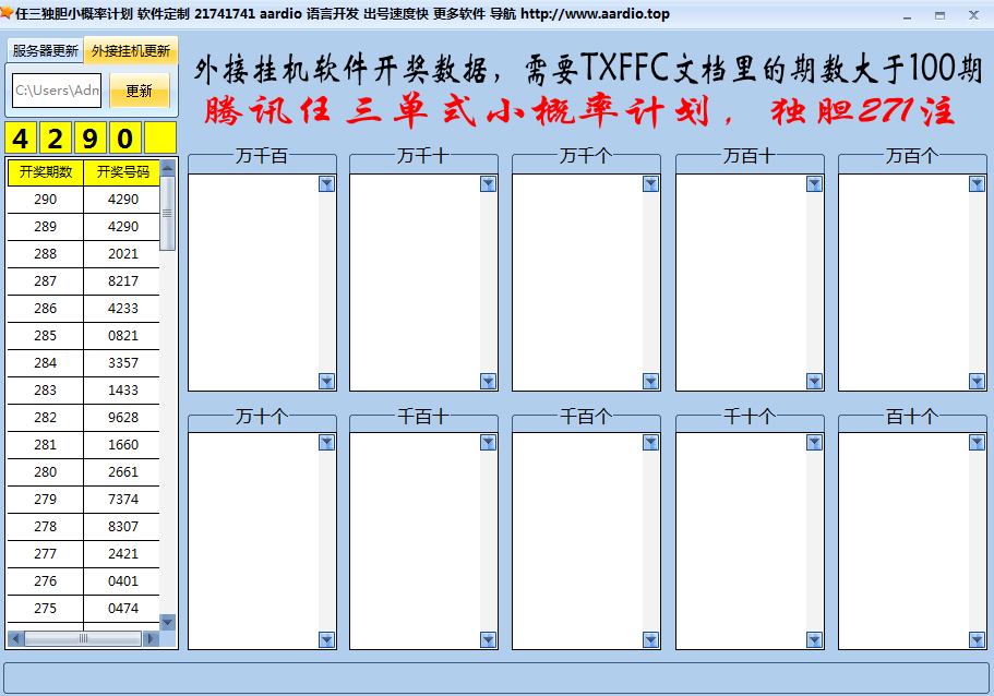 2023 忘川 腾讯任三独胆小概率计划