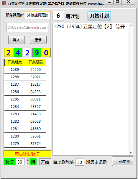 2023 忘川 五星定位胆计划工具