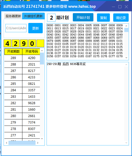 2023 忘川 新思路分分彩后四自动出号软件