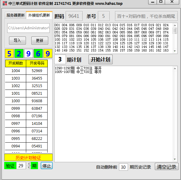 2023 忘川 中三单式胆码计划