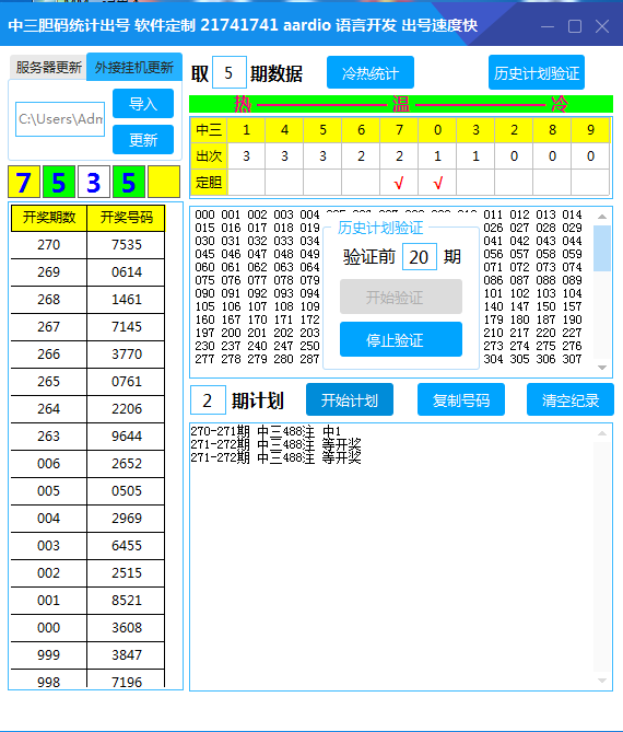 2023 忘川 中三胆码统计出号软件