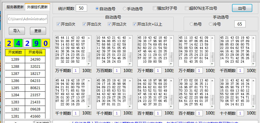 2023 忘川 任二冷热计划软件