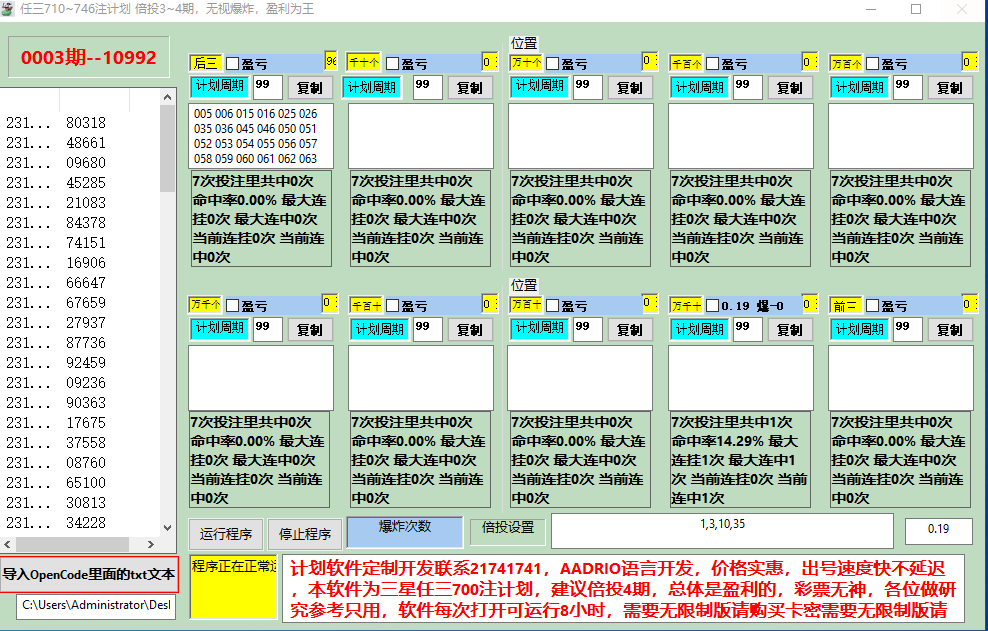 2024 任三710~746条件出号