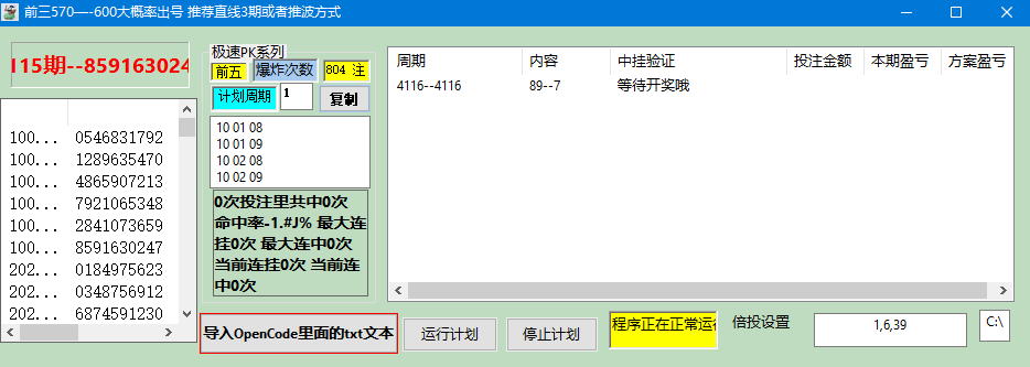 PK系列前三576注 盈利为王