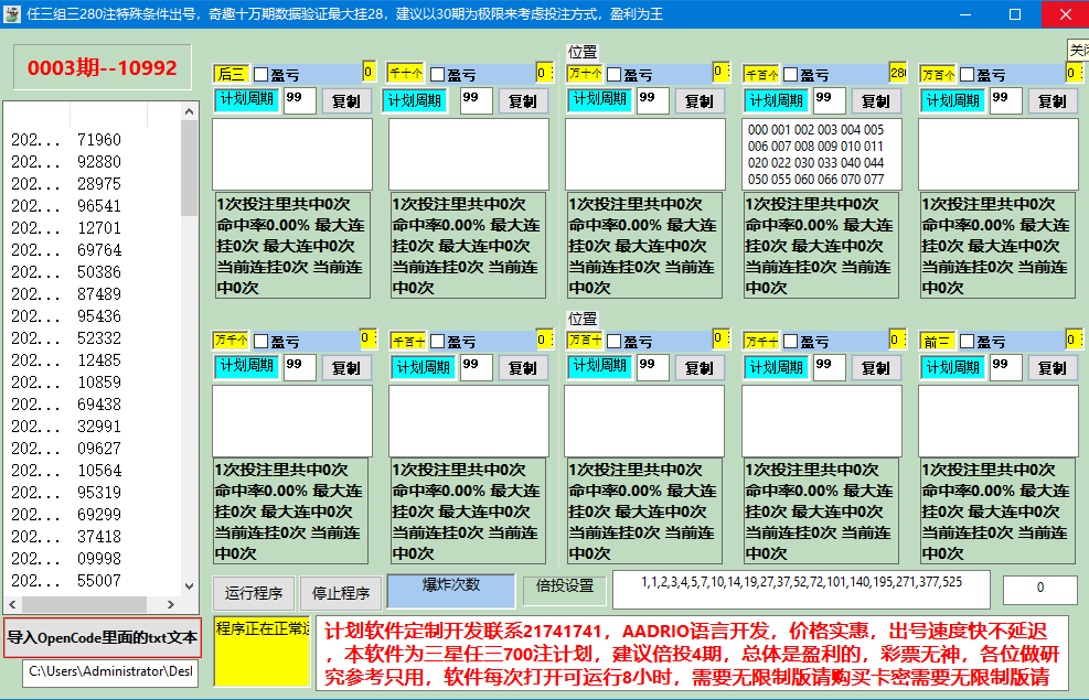 代售 春节推荐 任三 280注 奇趣十万期最大28挂，小概率的王者