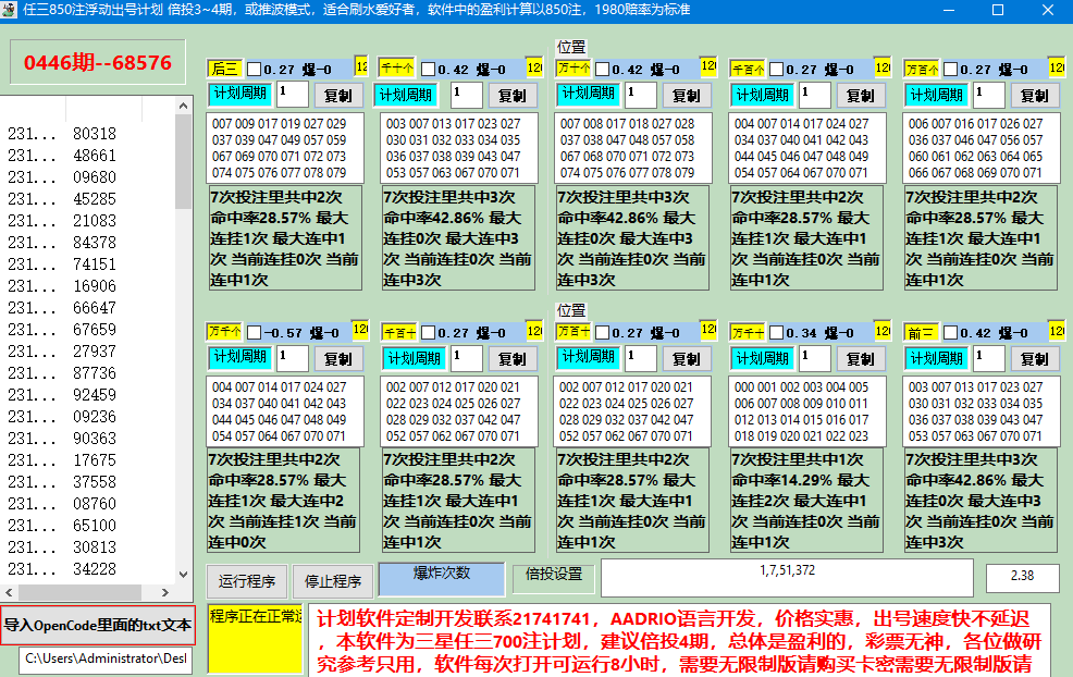 任三850注浮动出号计划 倍投3~4期，或推波模式，适合刷水爱好者