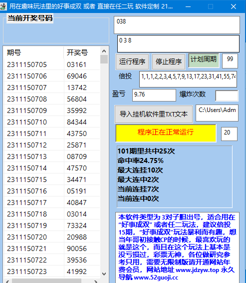 推荐 趣味玩法 好事成双3胆计划