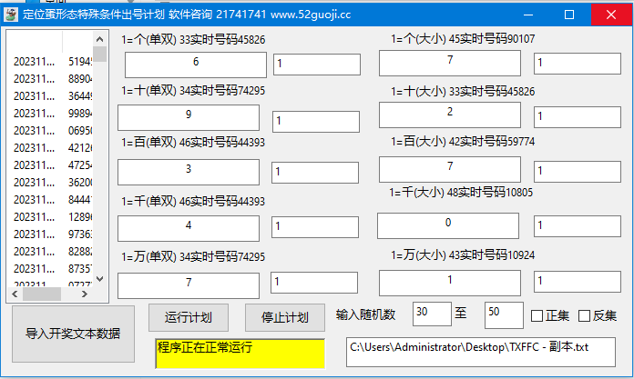 盈利为先 定位蛋形态特殊条件出号计划