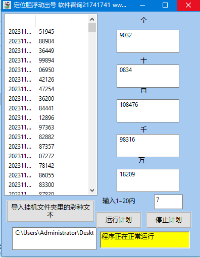 盈利为先 定位胆浮动出号