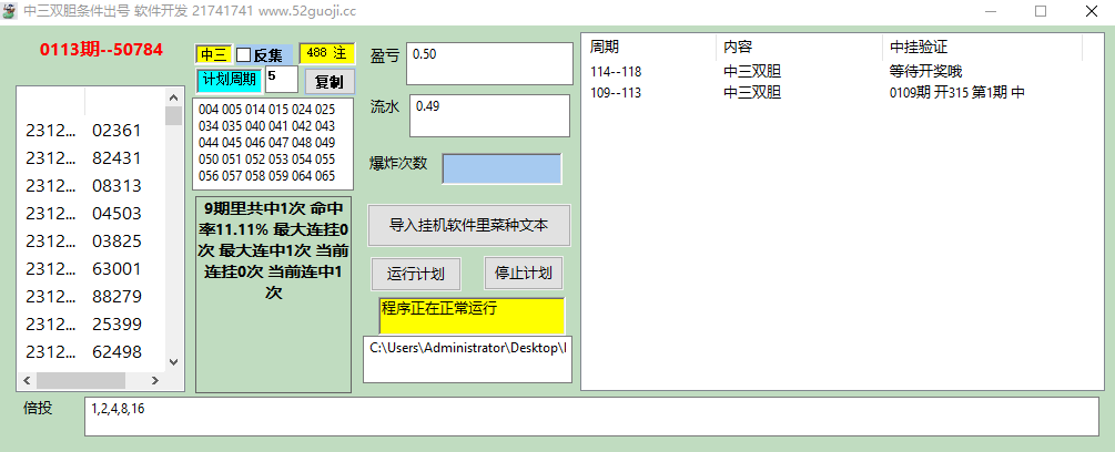 推荐 中三特殊条件488出号 推荐5期