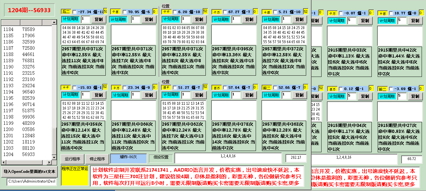 任二51注 双思路 效果特别不错