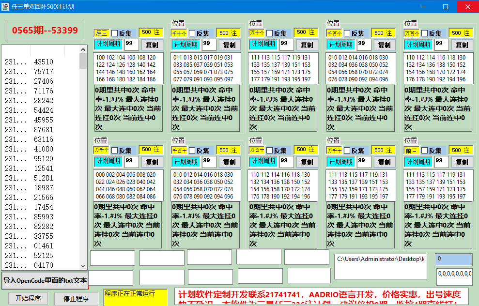 任三 大小形态与单双形态500注 双计划