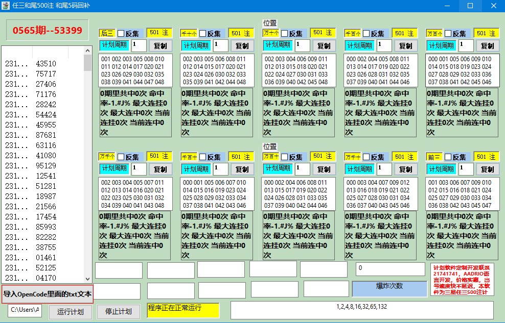 任三和尾回补500注