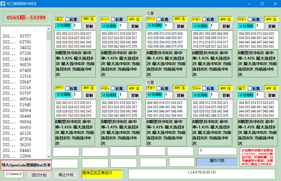 任三独码回补488注