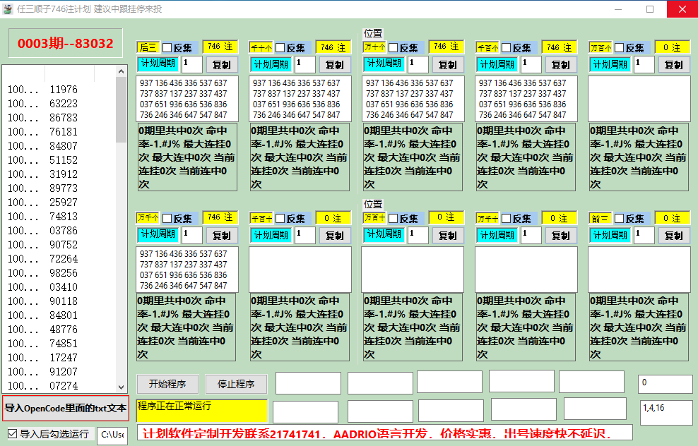 任三顺子746注计划 建议中跟挂停来投