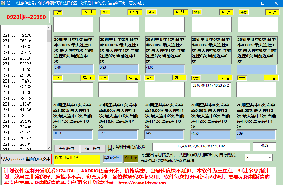 任二51注条件出号计划 多种思路可供选择设置，效果还不错，连挂率不高