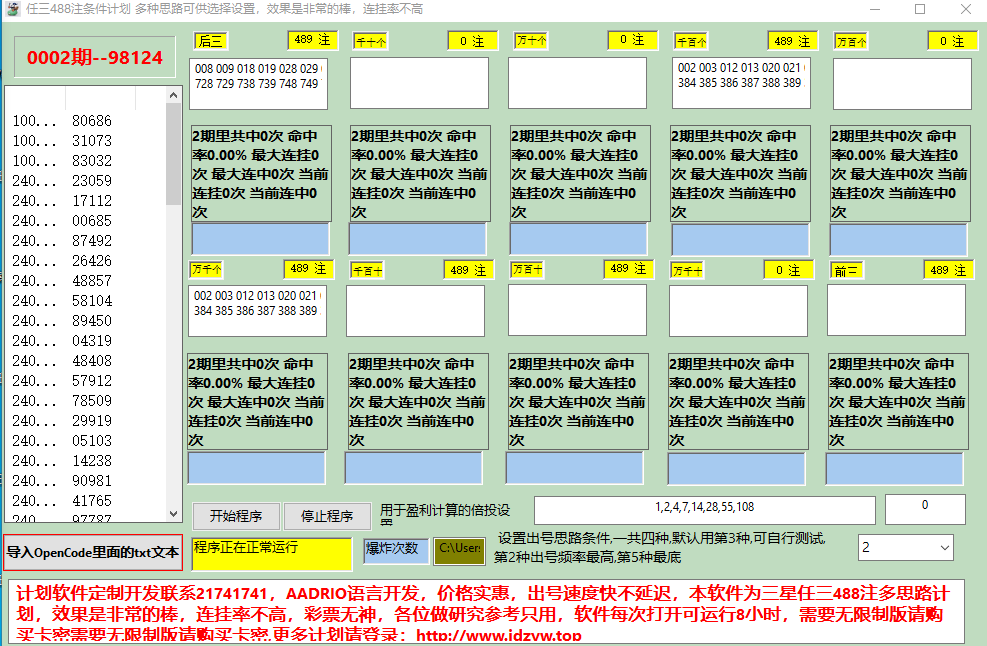 作者超级推荐 多思路条件出号488注 很好用，经常能以小博大，一天最大能盈利