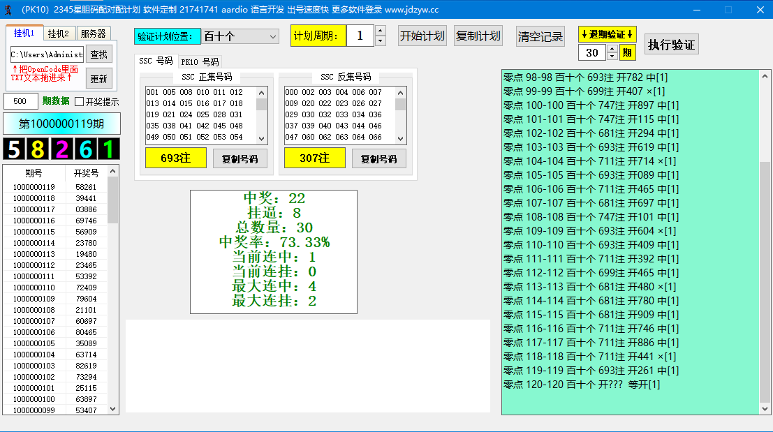 零点系列 2345胆码配对码出号