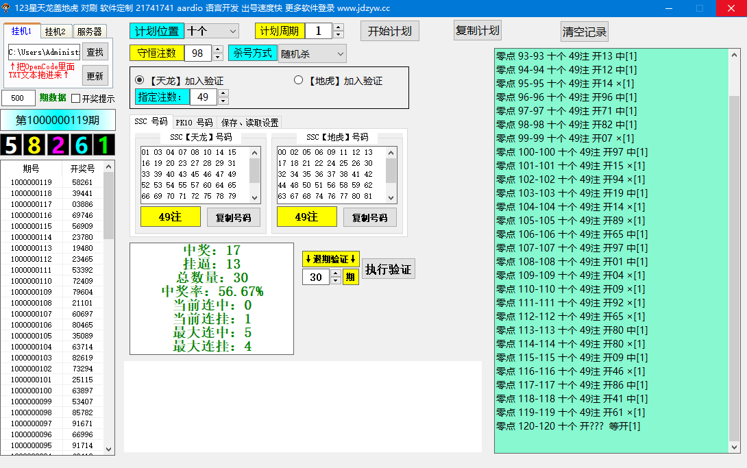 零点系列 123星对刷计划