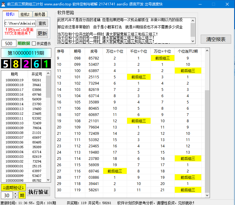 零点系列 三星前后组三预测器X