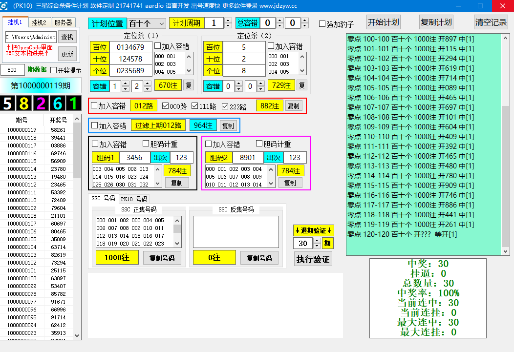 零点系列 三星综合杀条件计划工具