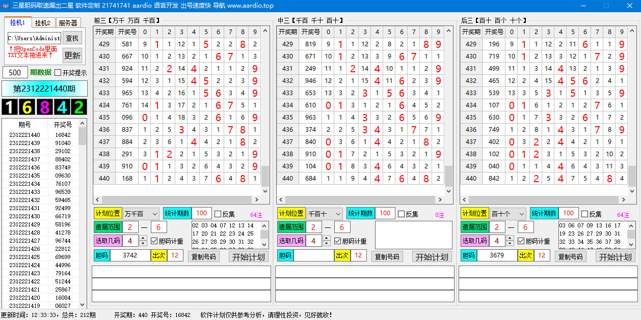 零点系列 统计三星胆码取遗漏出二星