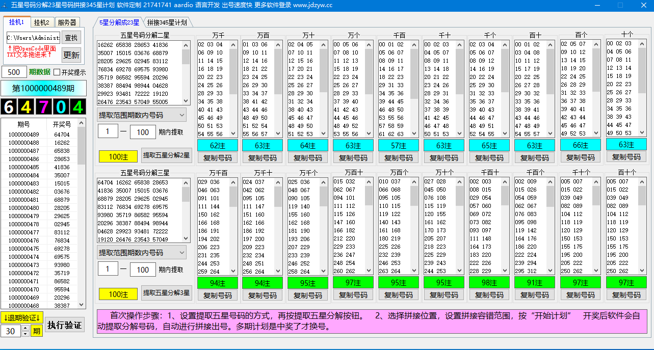 零点系列 五星分解23星拼接345星计划