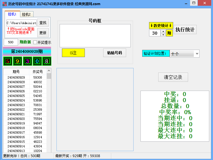 零点系列 历史中挂统计软件