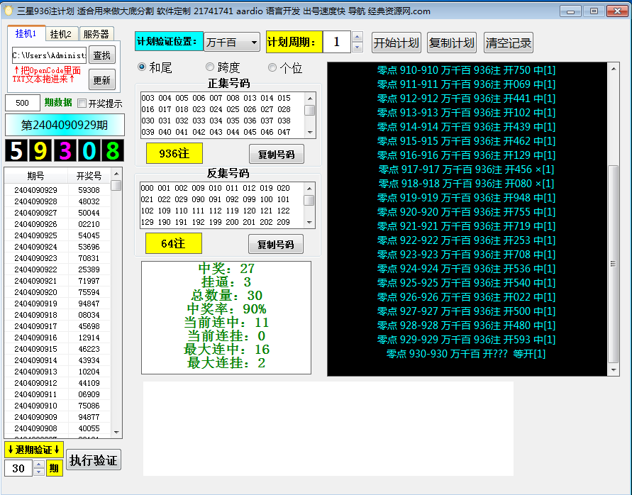 零点系列 936注 适合做大底分割