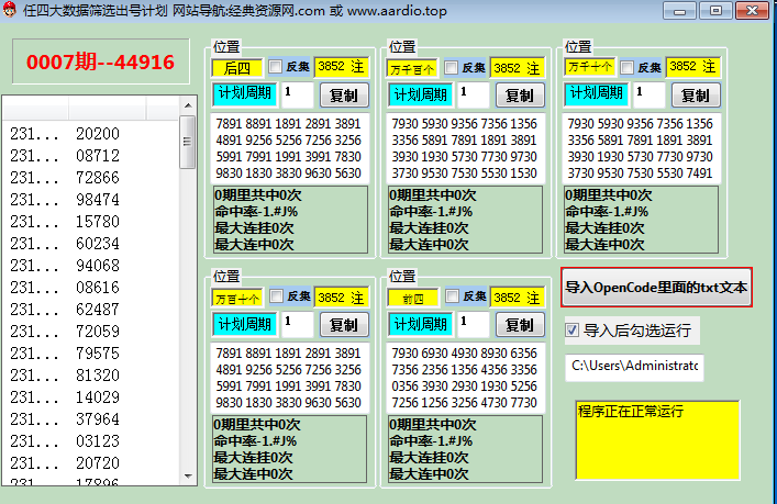 修复 任四大数据筛选出号计划