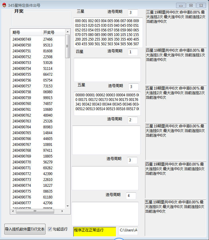 修复 345星特定条件出号