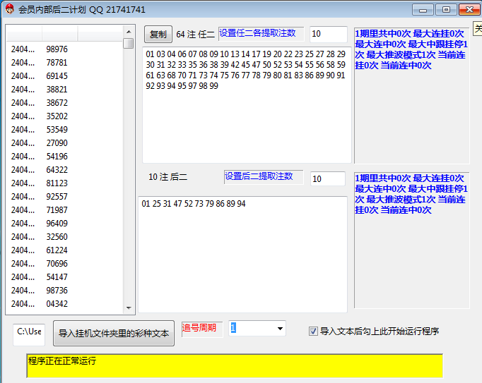 修复 会员内部后二计划