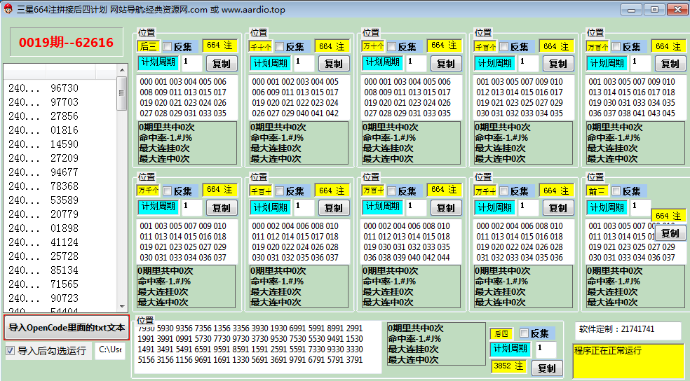 修复 三星664注拼接后四计划