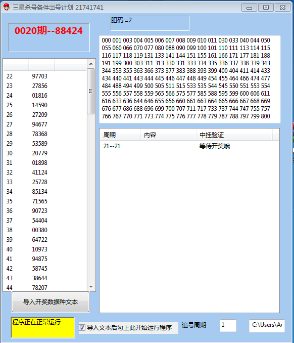 修复 三星杀号条件出号计划