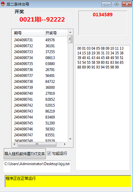 修复 后二49注条件出号