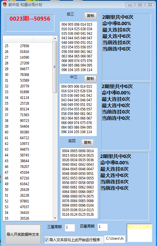 修复 前中后 和值出号计划