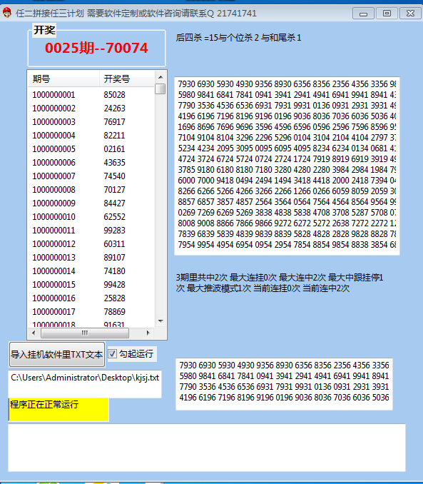 修复 任二拼接任三计划