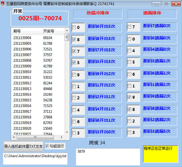 修复 五星胆码跨度条件出号