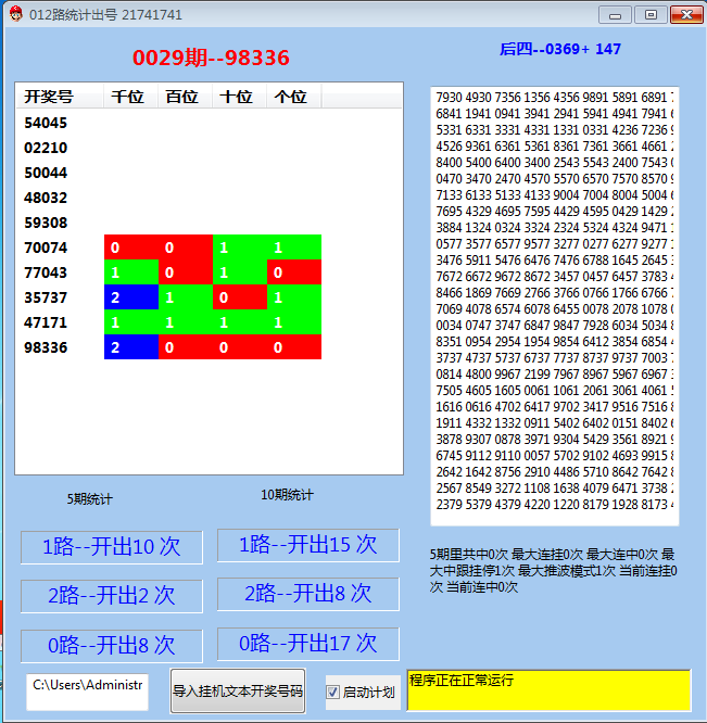 修复 012路刻薄条件出号